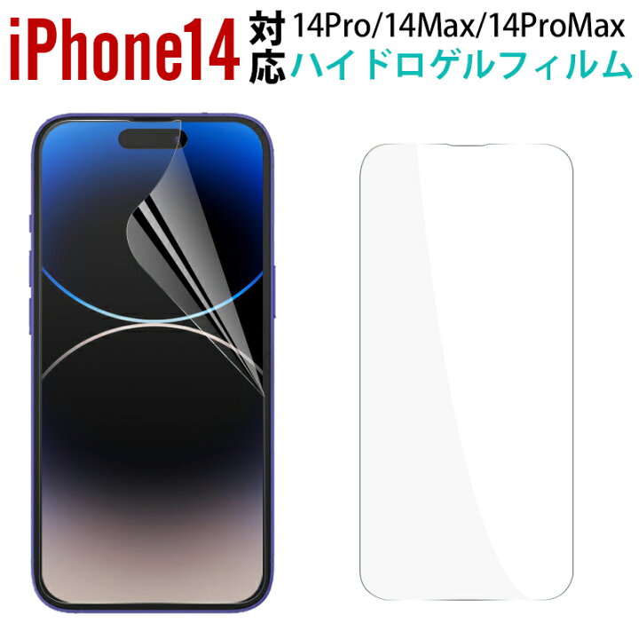 楽天市場 Iphone 14 14 Plus 14 Pro 14 Pro Max用 ハイドロゲルフィルム 液晶保護フィルム Tpuフィルム ソフト フィルム 自己修復 スマホフィルム 翌日配達送料無料 Spd楽天市場店