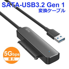 SATA-USB 変換アダプタ SATAUSB変換ケーブル UASP TRIM 2.5インチ SATA SSD HDD用変換アダプタ 最大5Gbps USB3.2 Gen1【翌日配達送料無料】