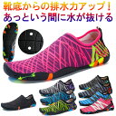 【スーパーSALE限定ポイント5倍】アクアシューズ レディース メンズ 水陸両用 マリンシューズ ウォーターシューズ ビ…