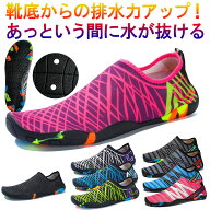 【スーパーSALE限定ポイント5倍】アクアシューズ レディース メンズ 水陸両用 マリンシューズ ウォーター…