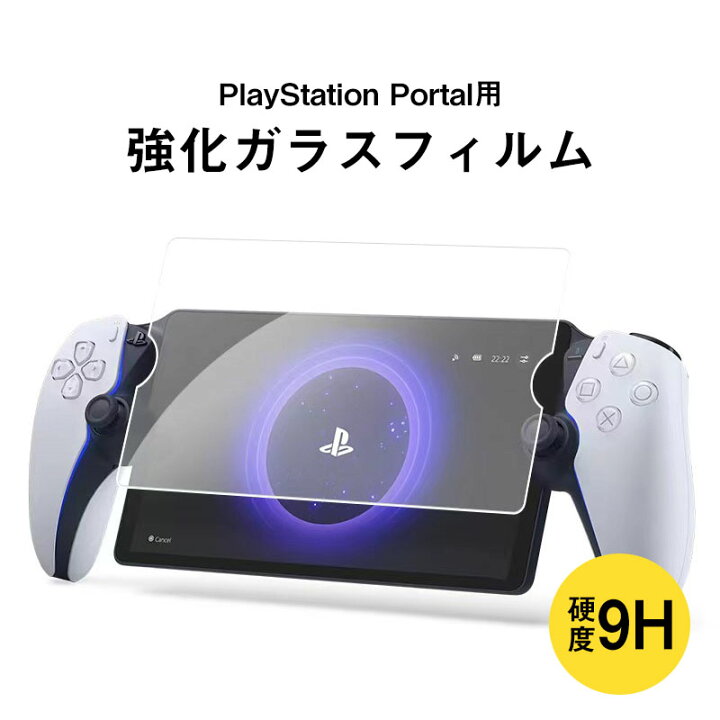 楽天市場】【9/30-10/1日限定ポイント5倍】PlayStation Portal用 強化 