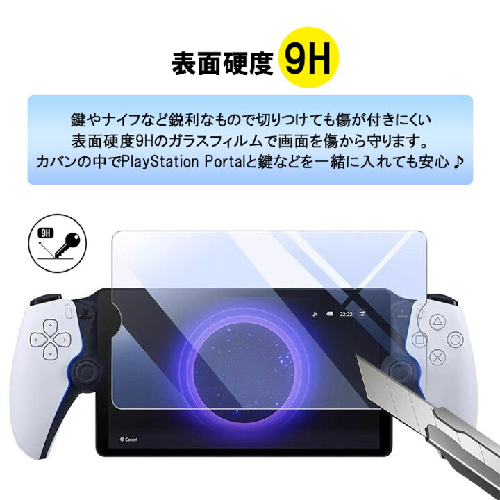 楽天市場】PlayStation Portal用 強化ガラス ガラスフィルム 液晶保護 
