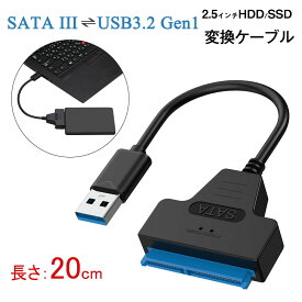 【1日限定ポイント5倍】HDD/SSD換装キット SATA変換ケーブル SATA USB変換アダプター SATA-USB3.0変換ケーブル 2.5インチHDD SSD SATA to USBケーブル 20cm【翌日配達送料無料】