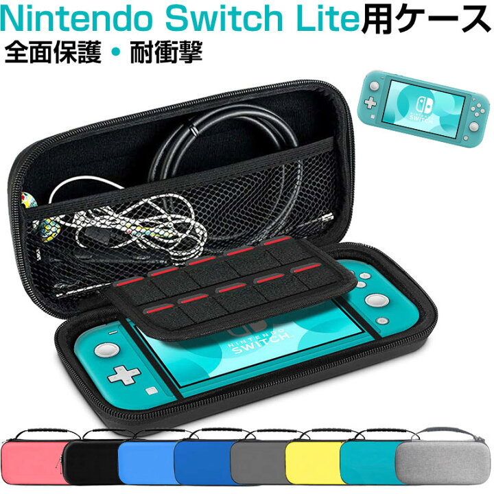 楽天市場】【1日限定ポイント5倍】Nintendo Switch Lite用ケース 