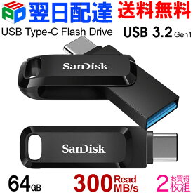 お買得2枚組 USBメモリ 64GB SanDisk サンディスク USB3.2 Gen1-A/Type-C 両コネクタ搭載 Ultra Dual Drive Go R:300MB/s 回転式 海外パッケージ 【翌日配達送料無料】SDDDC3-064G-G46