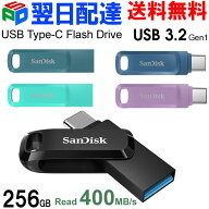 USBメモリ 256GB SanDisk サンディスク【翌日配達送料無料】 USB3.2 Gen1-A/Type-C 両コネクタ搭載 タイ…