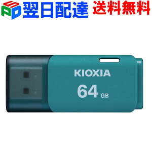 USB������ 64GB USB2.0 ���{���y�����z�B���������z KIOXIA TransMemory U202 �L���b�v�� �u���[ LU202L064GG4 �C�O�p�b�P�[�W