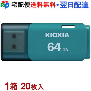 1���i20�����j!USB������ 64GB USB2.0 ���{�� KIOXIA TransMemory U202 �L���b�v�� �u���[ �C�O�p�b�P�[�W KXUSB64G-LU202LGG4-20SET ��z�֑������� LU202L064GG4