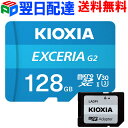 microSDカード 128GB microSDXCカード マイクロSD KIOXIA EXCERIA G2 R:100MB/s W:50MB/s U3 V30 CLASS10 UHS-I A1 4K…