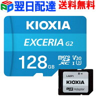 microSDカード 128GB microSDXCカード マイクロSD KIOXIA EXCERIA G2 R:100MB/s W:50MB/s U3 V30 CLASS10…