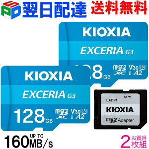 ������2���g microSD�J�[�h 128GB microSDXC�J�[�h �}�C�N��SD KIOXIA EXCERIA G3 R:160MB/s W:50MB/s U3 V30 CLASS10 UHS-I A2 4K�Ή� SD�ϊ��A�_�v�^�[�t Nintendo Switch����m�F�� �C�O�p�b�P�[�W �y�����z�B���������zLM
