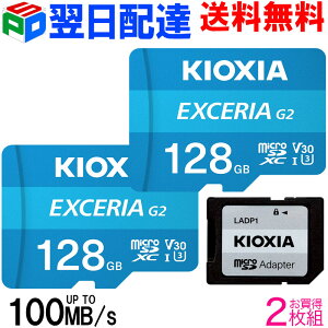 ������2���g microSD�J�[�h 128GB microSDXC�J�[�h �}�C�N��SD KIOXIA EXCERIA G2 R:100MB/s W:50MB/s U3 V30 CLASS10 UHS-I A1 4K�Ή� SD�ϊ��A�_�v�^�[�t Nintendo Switch����m�F�� �C�O�p�b�P�[�W �y�����z�B���������z L