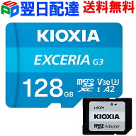 microSDカード 128GB microSDXCカード マイクロSD KIOXIA EXCERIA G3 R:160MB/s W:50MB/s U3 V30 CLASS10…