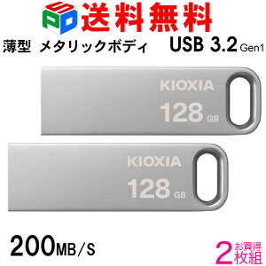 ������2���g USB������ 128GB USB3.2 Gen1 KIOXIA TransMemory U366 R:200MB/s ���^ �X�^�C���b�V�� ���^���b�N�{�f�B �C�O�p�b�P�[�W �������� LU366S128GG4