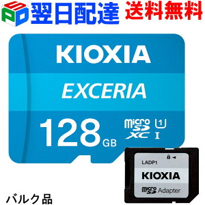 microSD�J�[�h �}�C�N��SD microSDXC 128GB KIOXIA EXCERIA �y�����z�B���������zUHS-I U1 FULL HD�Ή� 100MB/s SD�ϊ��A�_�v�^�[�t Nintendo Switch����m�F�� �C�O�p�b�P�[�W �o���N�i LMEX1L128GG2