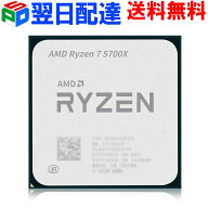 AMD CPU Ryzen7 5700X AM4 8コア 16スレッド 3.4GHz TDP 65W エーエムディー CPU 1年保証 企業向けバルク…