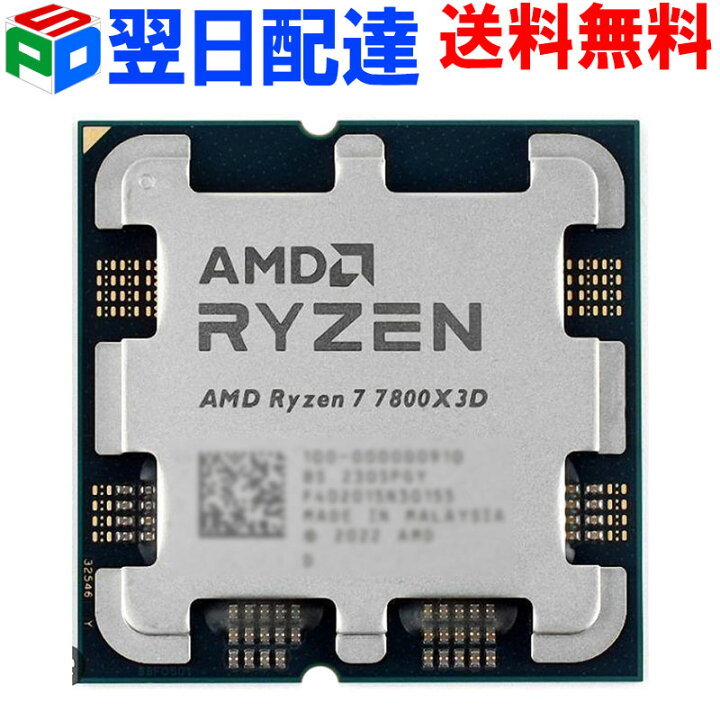 楽天市場】AMD CPU Ryzen7 7800X3D AM5 8コア 16スレッド 4.2GHz TDP 