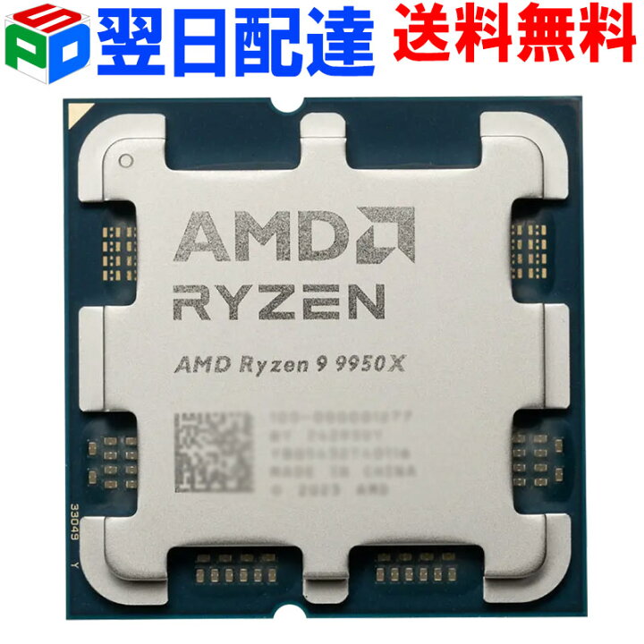 楽天市場】AMD CPU Ryzen9 9950X AM5 16コア 32スレッド 4.3GHz TDP 