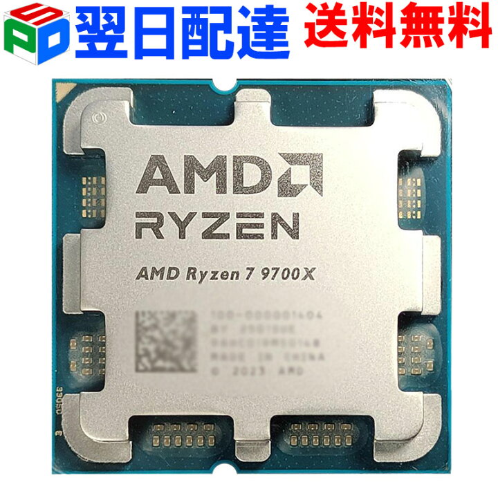 楽天市場】AMD CPU Ryzen7 9700X AM5 8コア 16スレッド 3.8GHz TDP 65W 