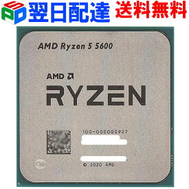 AMD CPU Ryzen5 5600 AM4 6コア 12スレッド 3.5GHz TDP 65W エーエムディー CPU【 1年保証】宅配便送料無料 企業向けバルク品