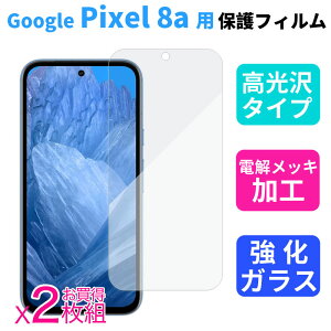 �y18������|�C���g5�{�z������2���g Google Pixel8a �t�B���� �ی�t�B���� �t�� �K���X�t�B���� ������ �d�����b�L �߂����@���H�t�B�����y�����z�B���������z1000�~�|�b�L��