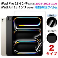 【15日限定 ポイント5倍】iPad Pro 13 インチ (M4/M5)/ iPad Air 13 インチ (M2/M3) 2024・2025モデル用 …