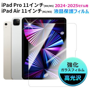 �y���������}���\���|�C���g5�{�ziPad Pro 11 �C���` (M4/M5)/ iPad Air 11 �C���` (M2/M3) 2024�E2025���f���p �����K���X�t�B���� �K���X�V�[�g �t���ی�t�B�����@������y�����z�B���������z