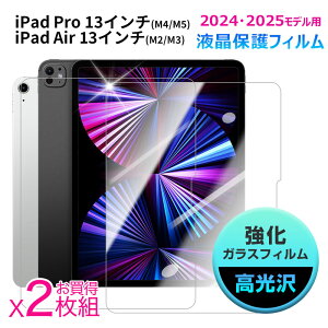 �y18������|�C���g5�{�z������2���g iPad Air 11 �C���` (M2/M3) /iPad Pro 13 �C���` (M4/M5)/ iPad Air 13 �C���` (M2/M3) 2024�E2025���f���p �����K���X�t�B���� �K���X�V�[�g �t���ی�t�B�����@������y��
