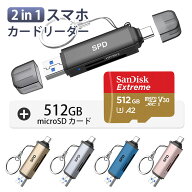 【マイクロSDカード 512GBセット】SPD SDカードリーダー USB 3.2 Gen 1 UHS-I DDR225モード Type-C OTG対…