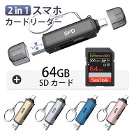 【SDカード 64GBセット】SPD SDカードリーダー USB 3.2 Gen 1 UHS-I DDR225モード Type-C OTG対応 【翌日…