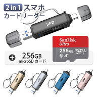 【マイクロSDカード 256GBセット】SPD SDカードリーダー USB 3.2 Gen 1 UHS-I DDR225モード Type-C OTG対…