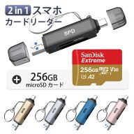 【マイクロSDカード 256GBセット】SPD SDカードリーダー USB 3.2 Gen 1 UHS-I DDR225モード Type-C OTG対…
