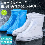 シューズカバー 防水 レインシューズカバー 雨 汚れ防止 靴カバー PVC 雨具 レディース 収納 折りたたみ …