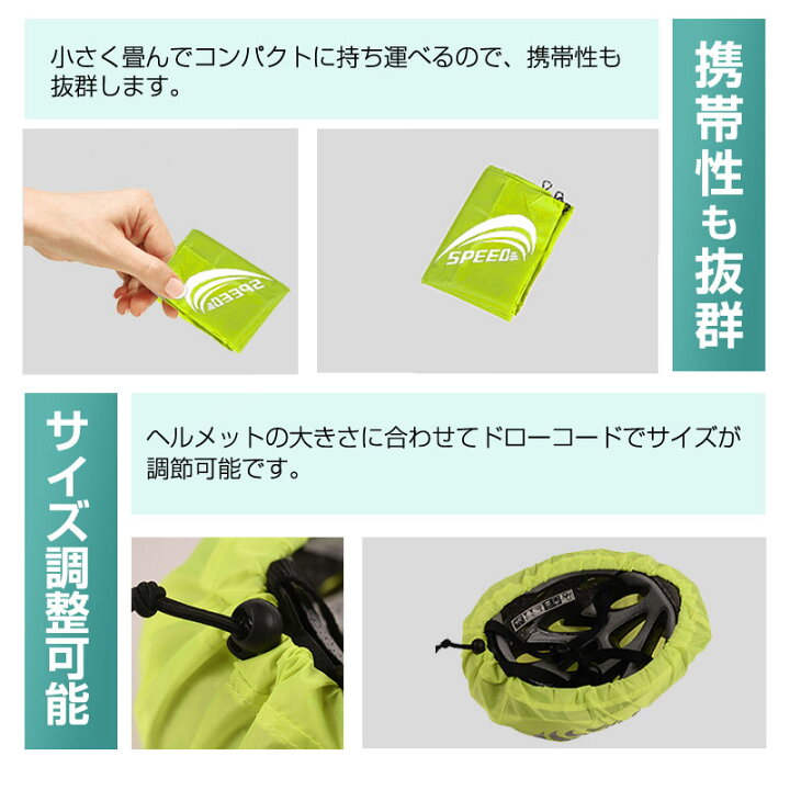 ヘルメットカバー ヘルメット防水カバー 撥水 反射ストリップ 自転車用ヘルメットカバー【翌日配達送料無料】 SPD ヘルメットカバー ヘルメット防水カバー 撥水 反射ストリップ 自転車用ヘルメットカバー