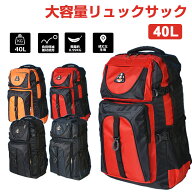 【スーパーSALE ポイント5倍】累計四万個突破！大容量 防災リュック 地震 災害対策 バックパック 登山 デ…