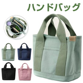【お買い物マラソンポイント5倍】ハンドバッグ ミニトートバッグ キャンバス ズックバッグ ミニバッグ ランチバッグ【翌日配達送料無料】