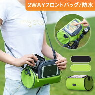 スーパーSALE限定特価！2WAY自転車フロントバック ショルダーバック 防水 自転車用 マウントケース 自転…