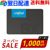 【スーパーSALE限定！1000円OFF＋P5倍】Crucial クルーシャル SSD 1TB(1000GB) 【3年保証・翌日配達送料…