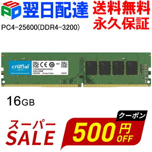�y�X�[�p�[SALE����I500�~OFF�{P5�{�z�f�X�N�g�b�vPC�p������ Crucial 16GB(16GBx1��) �y�i�v�ۏ؁E�����z�B���������zDDR4-3200 UDIMM CT16G4DFRA32A �C�O�p�b�P�[�W