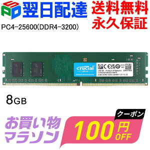 �y���������}���\������I100�~OFF+P2�{�z�f�X�N�g�b�vPC�p������ Crucial DDR4 8GB�y�i�v�ۏ؁E�����z�B���������z 3200MT/s PC4-25600 CL22 DIMM 288�s�� CT8G4DFS632A �C�O�p�b�P�[�W