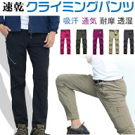 【お買い物マラソン限定 ポイント5倍】トレッキングパンツ 登山 パンツ 春夏 軽量 速乾 通気性 ロングパ…