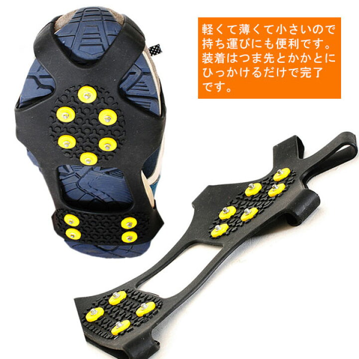 楽天市場】靴底取り付け型 アイゼン 滑り止め スノースパイク アイゼン10本 アイゼン シューズアイゼン【翌日配達送料無料】 楽天イーグルス感謝祭 : SPD楽天市場店 楽天市場】靴底取り付け型 アイゼン 滑り止め スノースパイク アイゼン10本 アイゼン シューズアイゼン【翌日配達送料無料】 楽天イーグルス感謝祭 : SPD楽天市場店