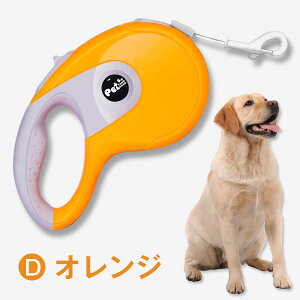 犬用伸縮リードペットリードコントローラー巻き取り式ペット用品犬用宅配便送料無料あす楽対応