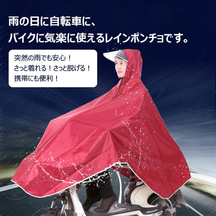 楽天市場】レインポンチョ レインウェア 雨合羽 カッパ レインコート レイングッズ 雨具 大きいつばの自転車用レインコート【翌日配達送料無料】 秋爆売れ 雨対策 楽天イーグルス感謝祭 : SPD楽天市場店 楽天市場】レインポンチョ レインウェア 雨合羽 カッパ レインコート レイングッズ 雨具 大きいつばの自転車用レインコート【翌日配達送料無料】 秋爆売れ 雨対策 楽天イーグルス感謝祭 : SPD楽天市場店