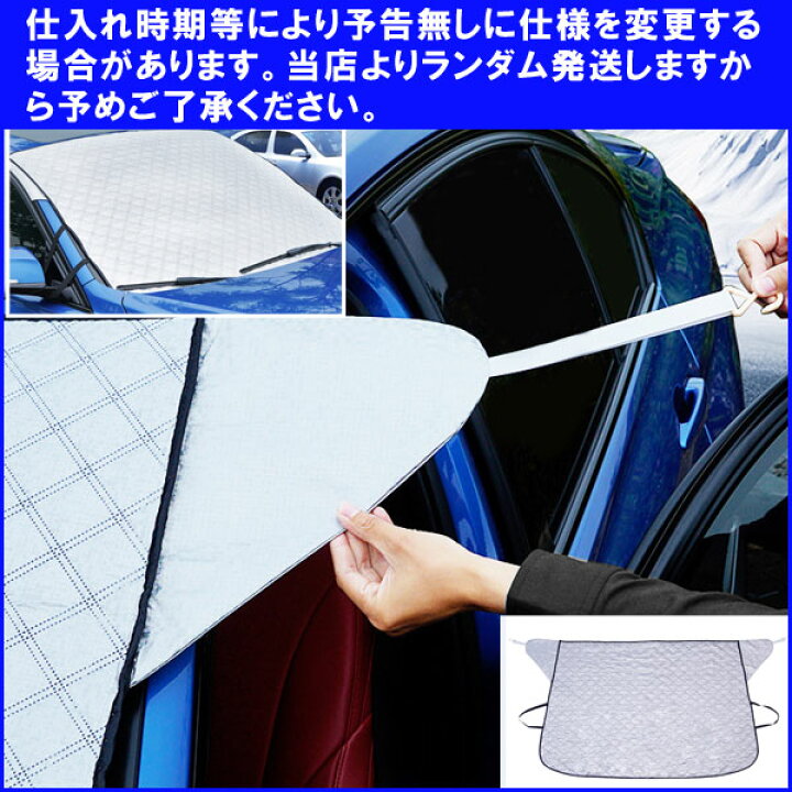 楽天市場 車用フロントガラスカバー 厚手 綿入り 凍結防止カバー フロントガラスシート サンシェード 冬 夏 日よけ 宅配便送料無料 あす楽対応 秋冬応援 Spd楽天市場店