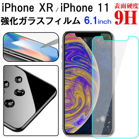 iPhone XR iPhone 11 6.1インチ用液晶保護フィルム 強化ガラス ガラスフィルム 9H【翌日配達送料無料】