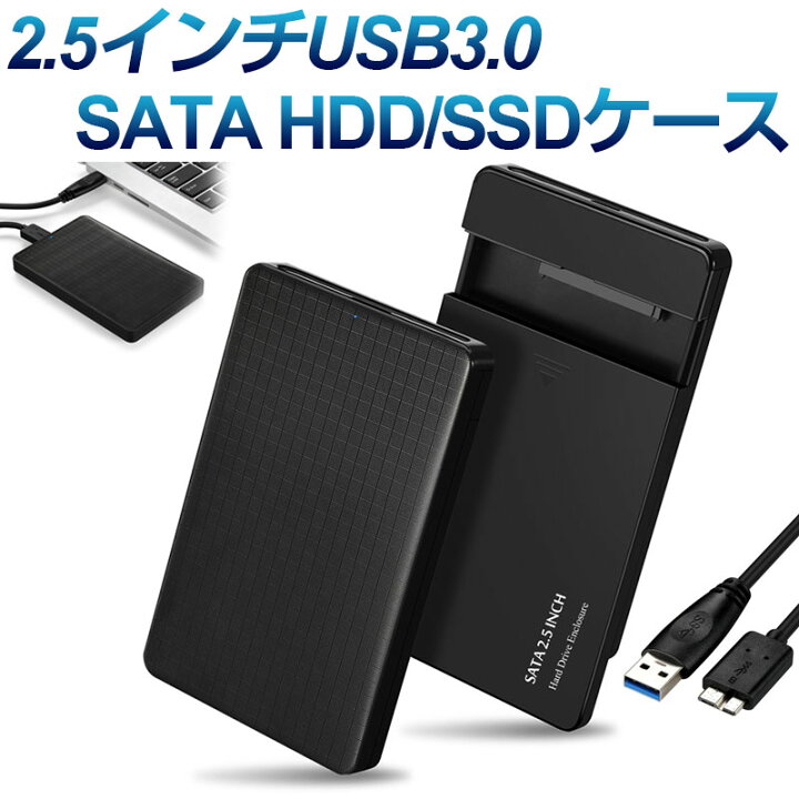 楽天市場】USB3.0 2.5インチ HDD SSD SATA2.0/3.0 ドライブケース ハードディスクケース【翌日配達送料無料】 SPD楽天市場店