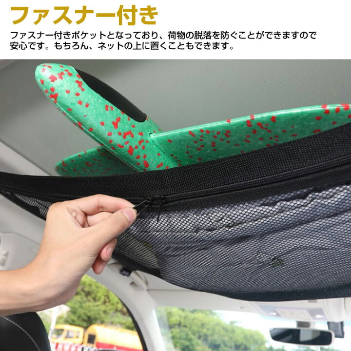 収納ポケット 天井収納ネット 2層ネット キャンプ ネット ファスナー付き ルーフネット 便利 便利グッズ 天井 天井収納 小物入れ 汎用 車用収納 車載用 人気カラーの 天井