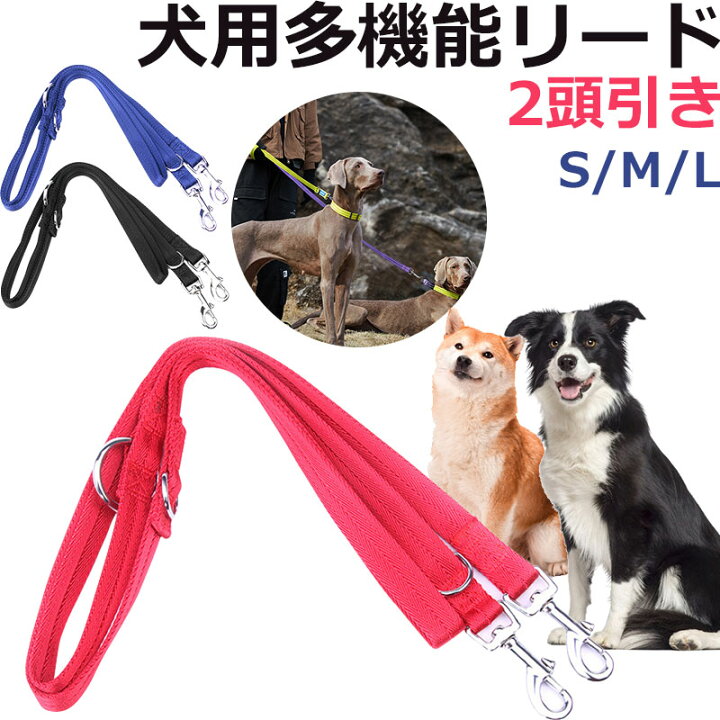 楽天市場 犬用リード 2頭引き 二頭引きリード ナイロン 多機能リード 犬用キッズ マルチリード 訓練リード 翌日配達送料無料 Spd楽天市場店