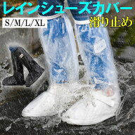 【お買い物マラソン ポイント5倍】シューズカバー 靴カバー レインシューズカバー 防水 雨 メンズ レディ…